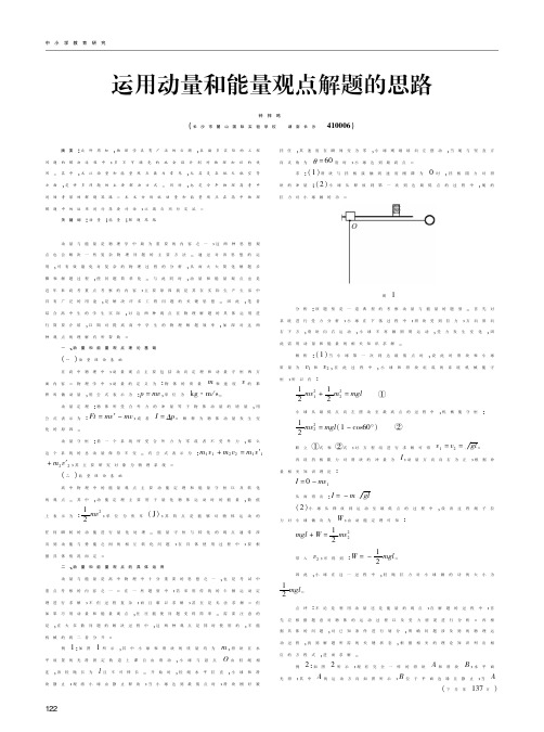 运用动量和能量观点解题的思路