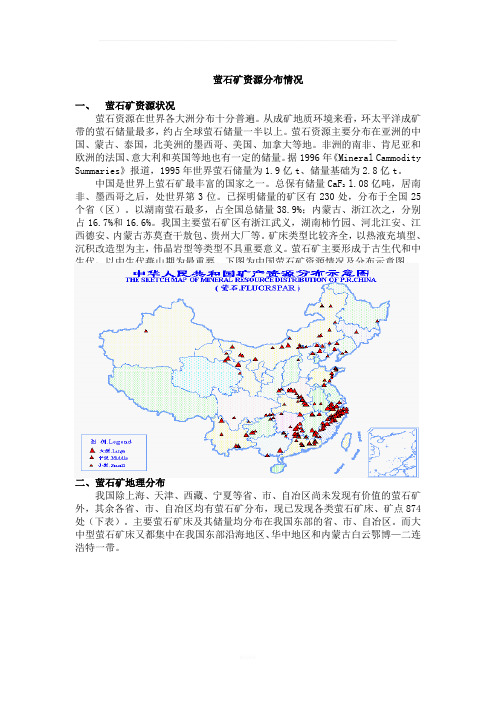 萤石矿资源分布情况