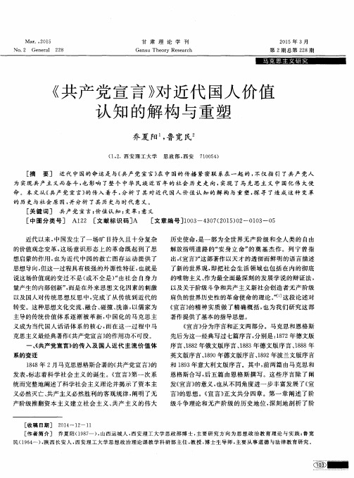 《共产党宣言》对近代国人价值认知的解构与重塑