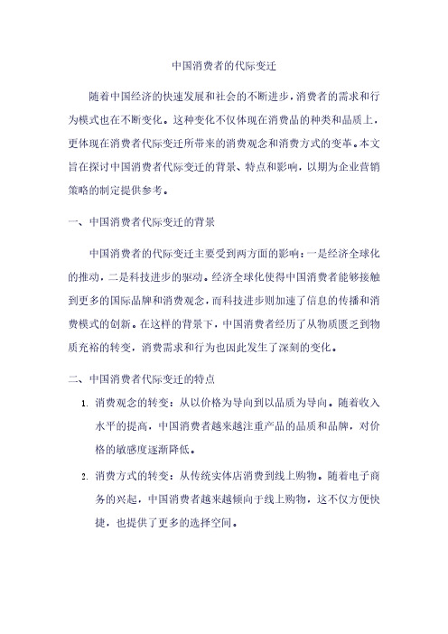 中国消费者的代际变迁 pdf