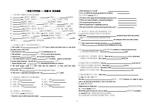 必修四第三单元话题18终稿及答案