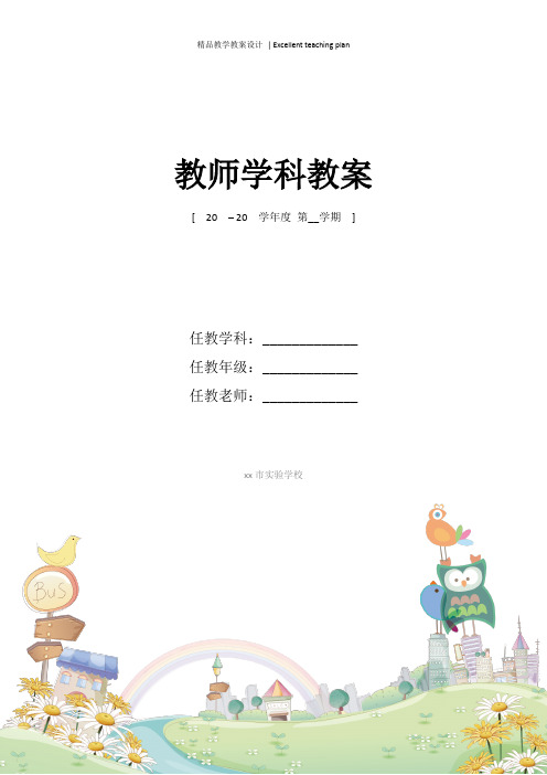 《念奴娇  赤壁怀古》教学设计新部编版