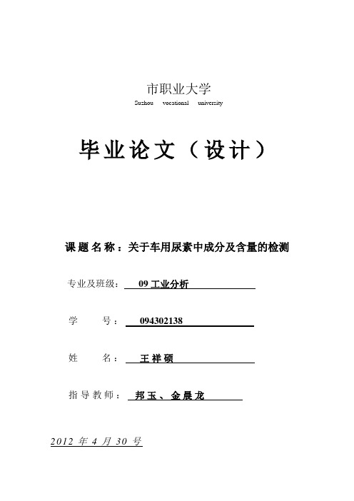 关于某车用尿素中成分分析报告及含量测定的报告材料