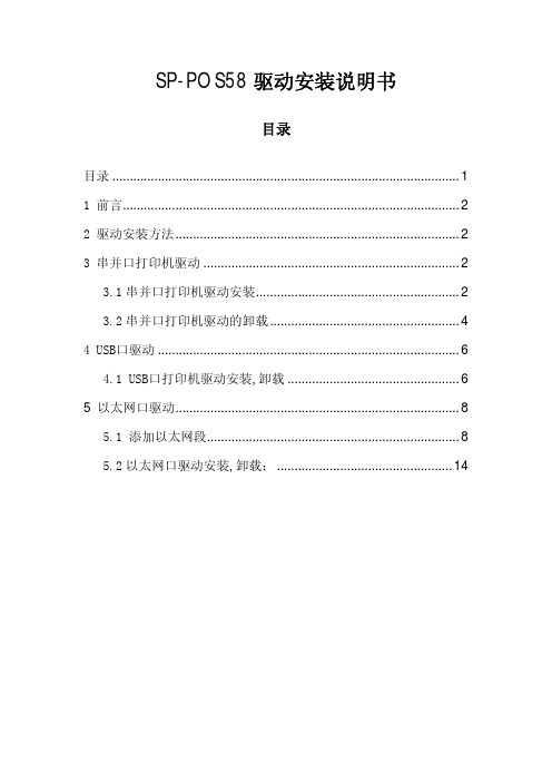 SP-POS58 驱动说明书