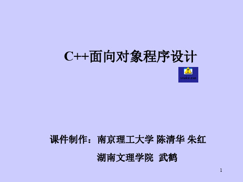 计算机C++面向对象程序设计