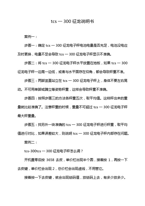 tcs一300征龙说明书