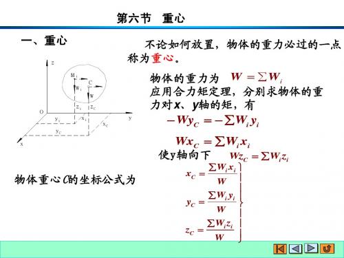 6重心