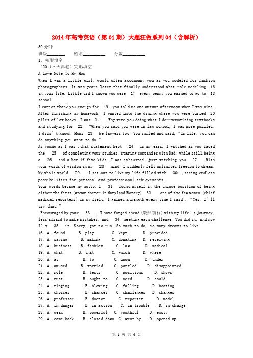 2014年高考英语(第01期)大题狂做系列04(含解析)