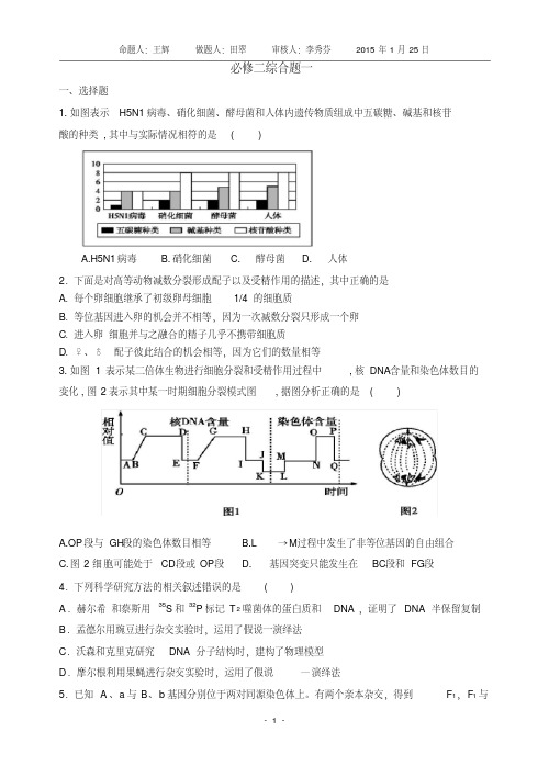 (完整版)高三一轮总复习高中生物必修二综合练习题1DOC