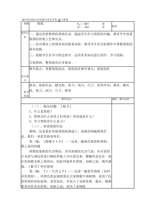 (典型)小学三年级下册劳动技术课《剪纸》教学教案设计表