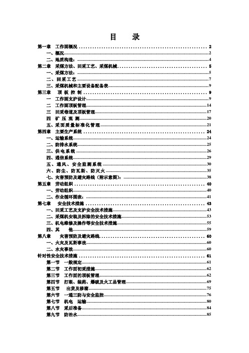 采煤工作面作业规程