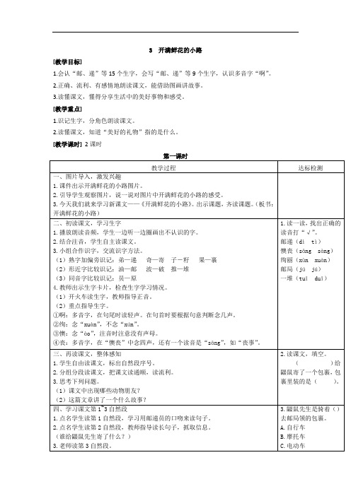 (【一等奖教案】1)开满鲜花的小路