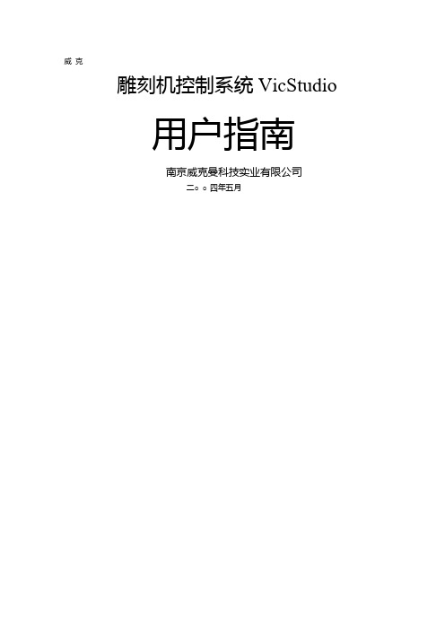 维宏数控运动控制系统用户手册