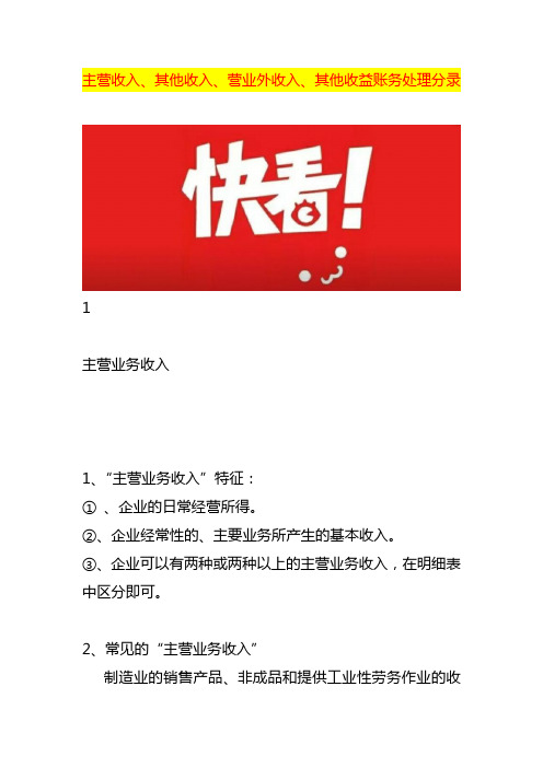 主营收入、其他收入、营业外收入、其他收益账务处理分录