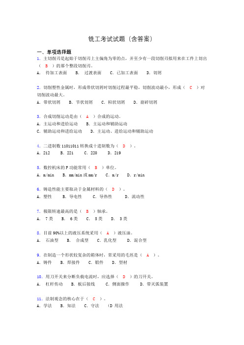 铣工试题库(完整答案)oi