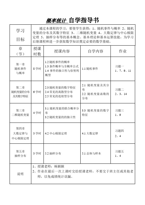 概率统计 自学指导书