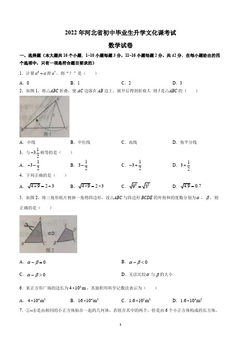 2022年河北省中考数学试题及参考答案