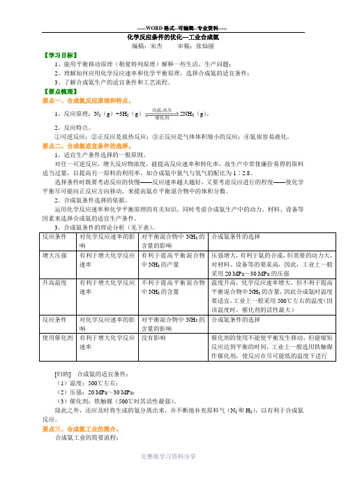 知识讲解-化学反应条件的优化—工业合成氨(提高)