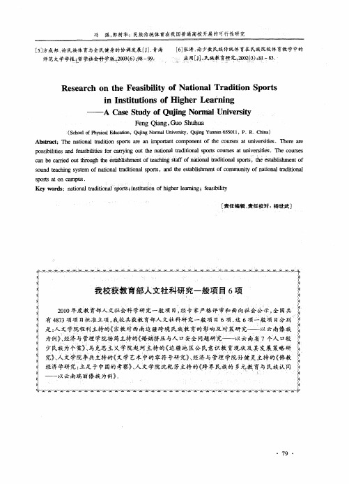 我校获教育部人文社科研究一般项目6项