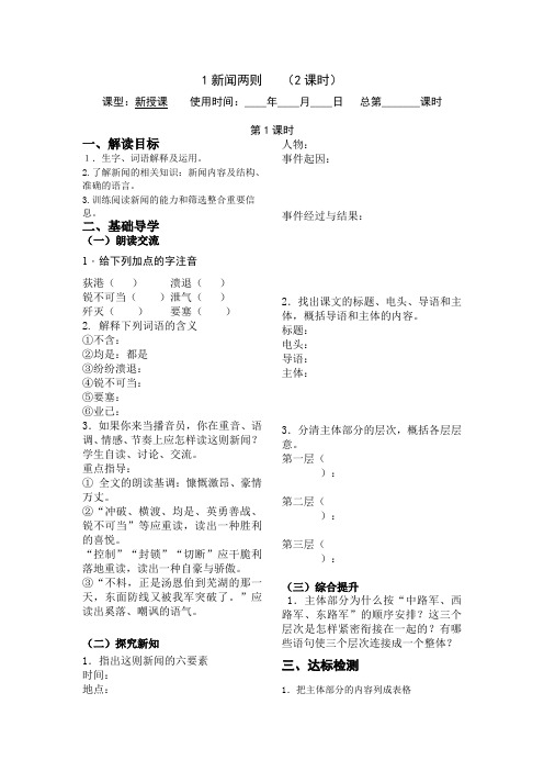 导学案1新闻两则2--1课时