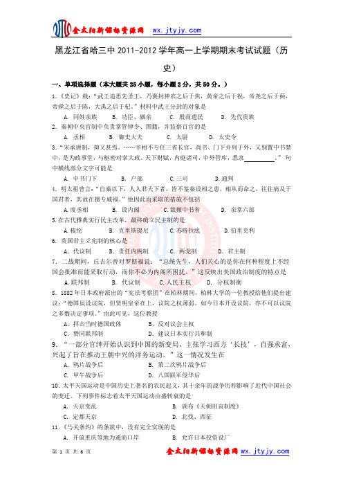 黑龙江省哈三中2011-2012学年高一上学期期末考试历史试题