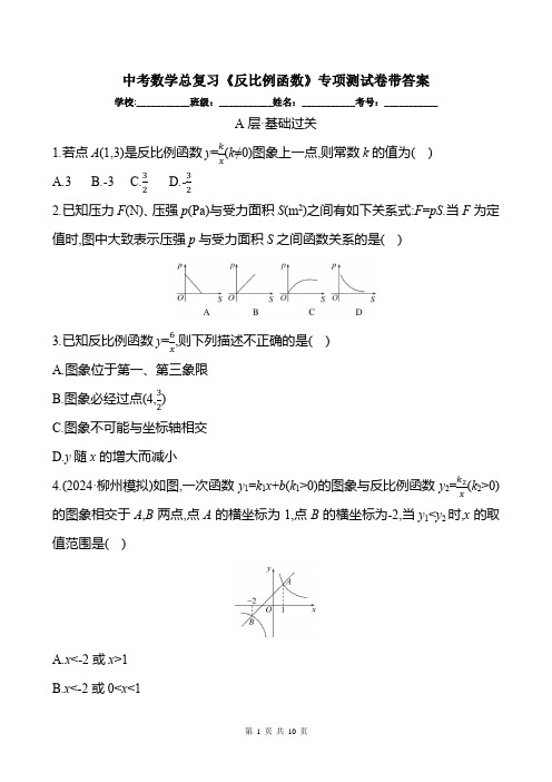 中考数学总复习《反比例函数》专项测试卷带答案