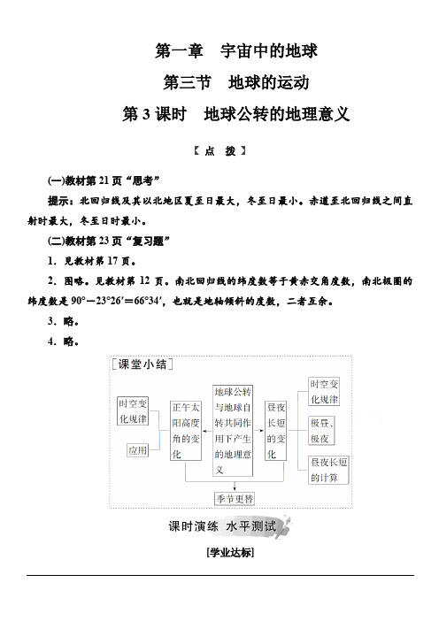 2019秋 金版学案 地理必修1(中图版)演练：第一章第三节第3课时地球公转的地理意义 含解析