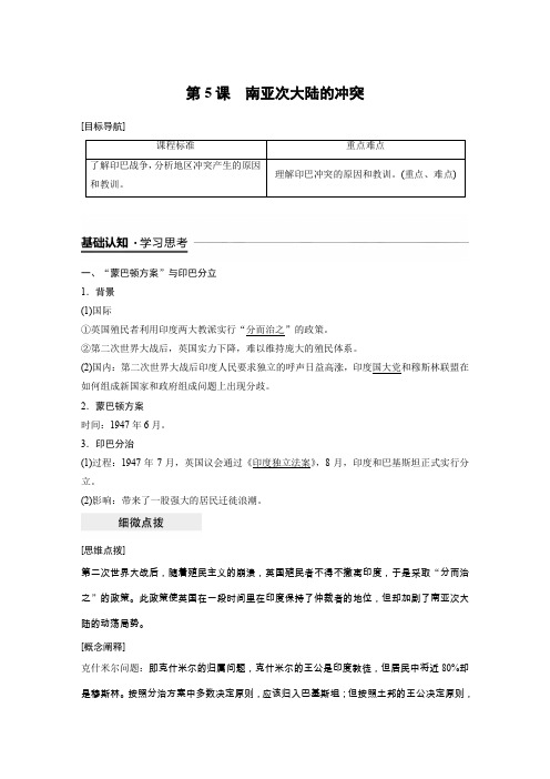 历史新导学笔记选修三人教全国通用讲义：第五单元 烽火连绵的局部战争 第5课 Word含答案