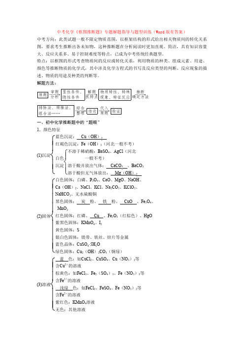 最新【中考】化学《框图推断题》专题解题指导与题型训练(Word版有答案)