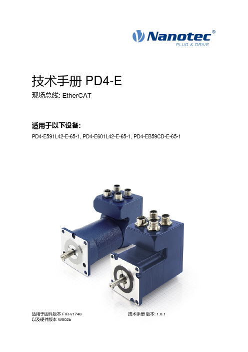 技术手册 PD4-E (EtherCAT)说明书