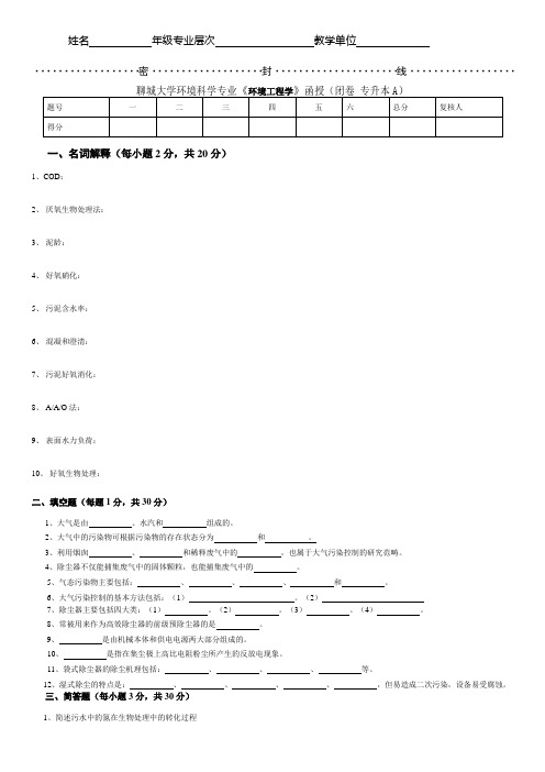 环境工程学