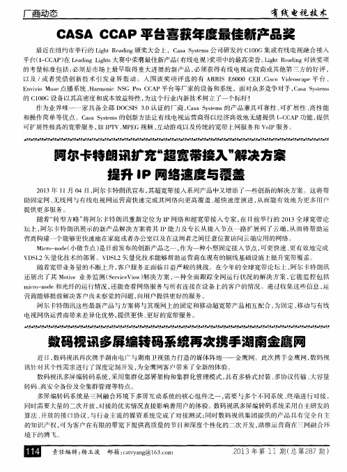 阿尔卡特朗讯扩充“超宽带接入”解决方案提升IP网络速度与覆盖