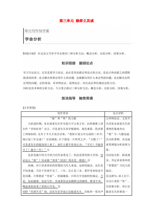 2018版高中语文第三单元修辞立其诚单元写作学案语文版