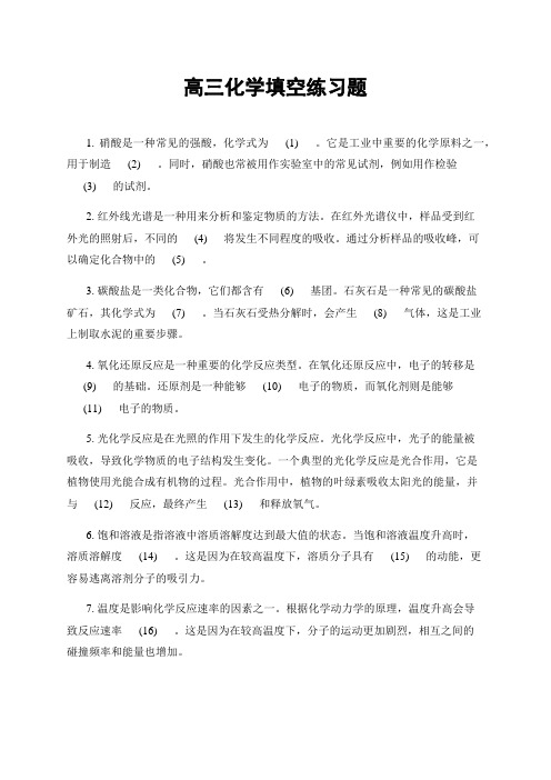 高三化学填空练习题