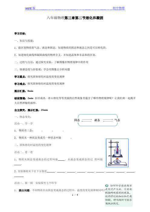 人教版物理八年级上册 学案：3.2熔化和凝固