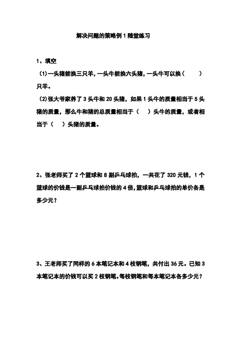 六年级数学上册解决问题策略专项练习