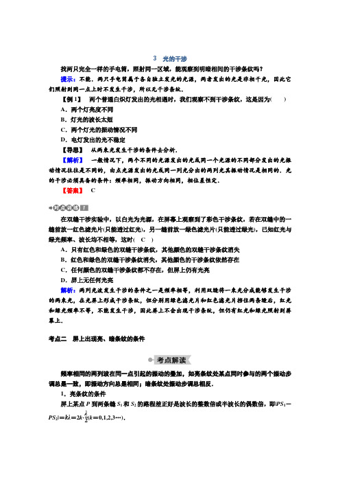 人教版高二物理选修3-4第十三章3光的干涉学案Word版含解析