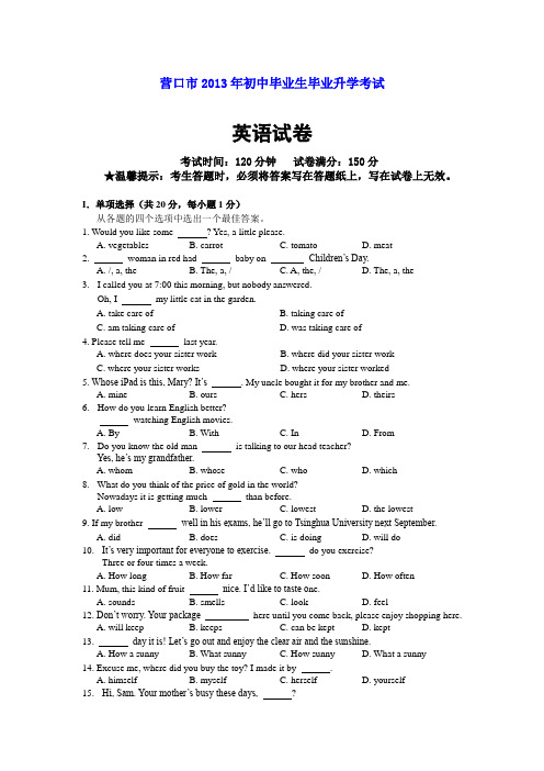 营口市2013年初中毕业生毕业升学考试