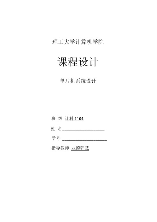 MSP430单片机温度单片机课程设计报告书