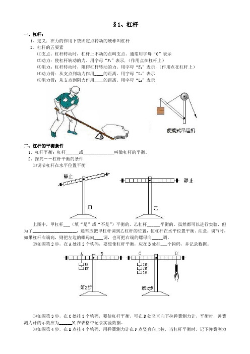 北师大版初中物理-第9章-复习归纳