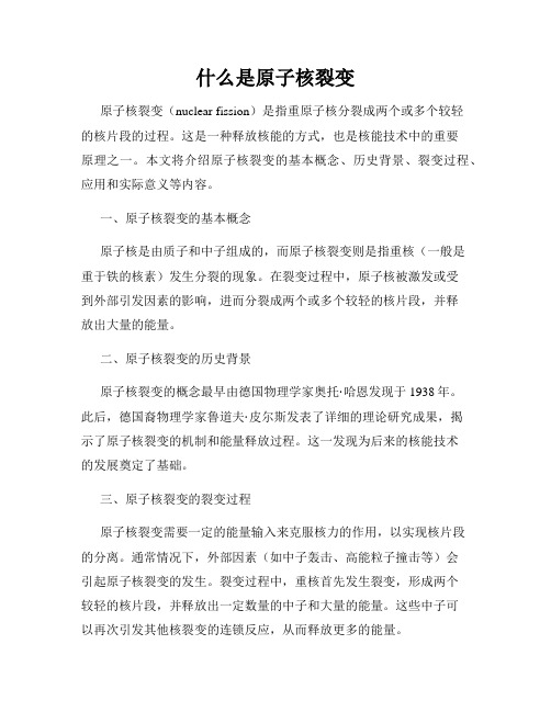 什么是原子核裂变