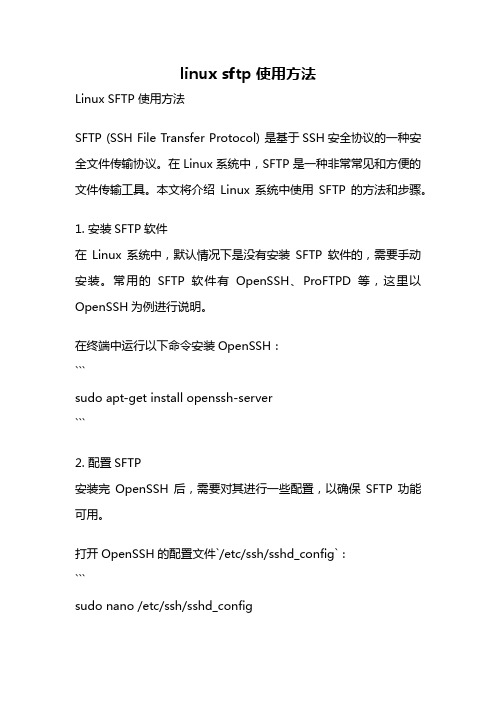 linux sftp 使用方法