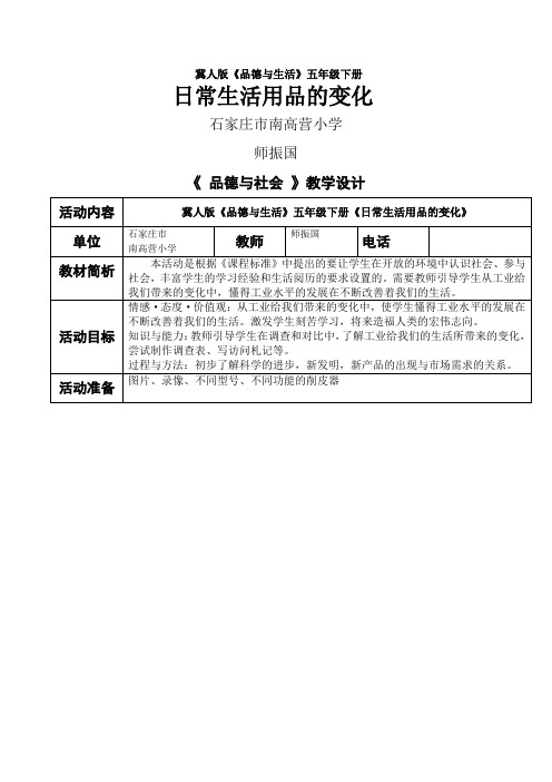 五年级品德与社会教案  我们的生活在变化【区一等奖】