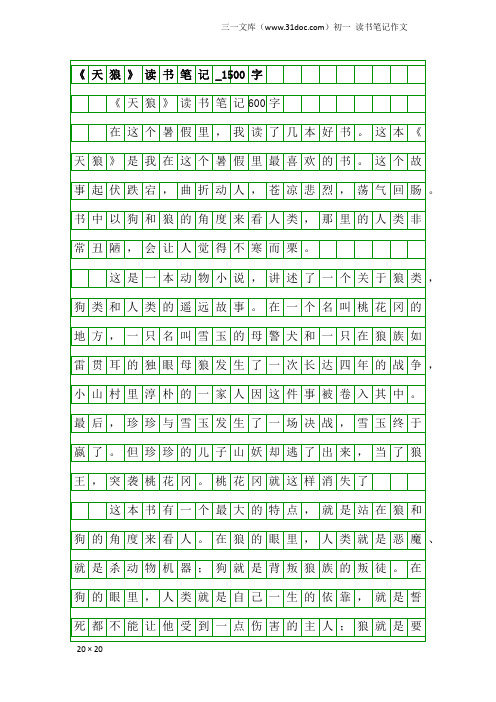 初一读书笔记作文:《天狼》读书笔记_1500字