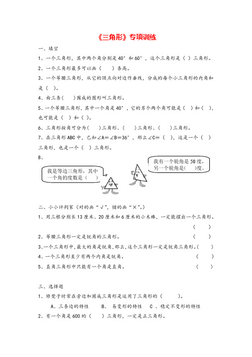 人教版数学四年级下册三角形练习题及答案