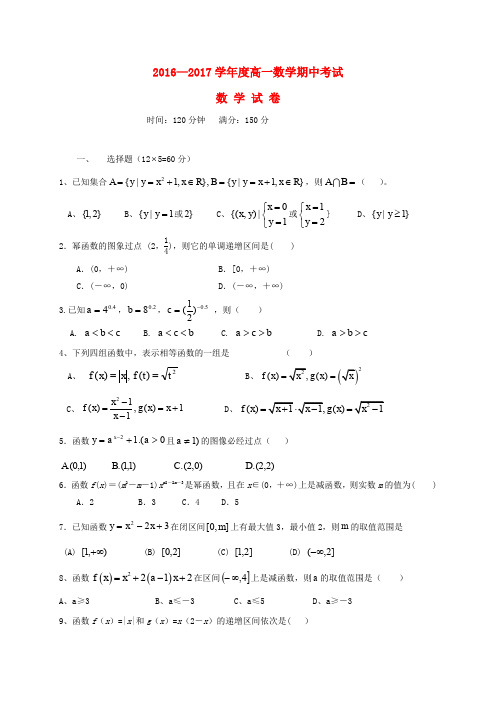 江西省铅山县第一中学弋阳县第一中学2016-2017学年高一数学上学期期中联考试题