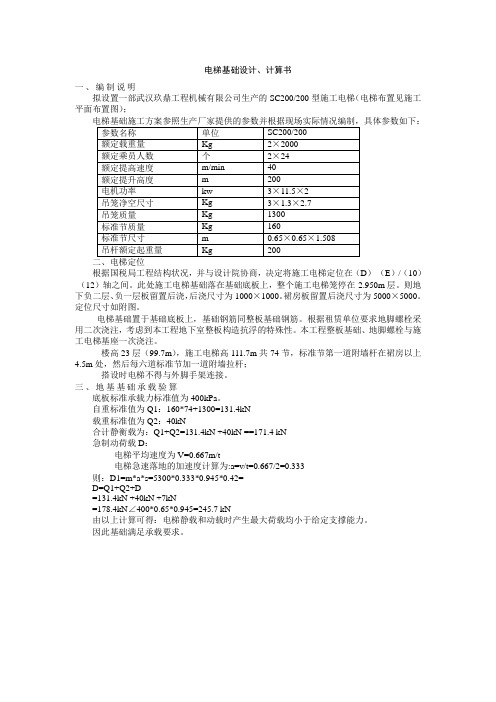 电梯基础设计、计算书