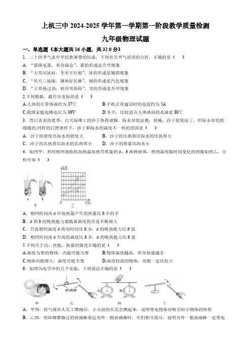 福建省龙岩市上杭县第三中学2024-2025学年九年级上学期第一次月考物理试题(无答案)