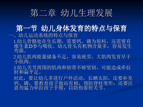 国家教师资格证考试复习  保教知识与能力第二章