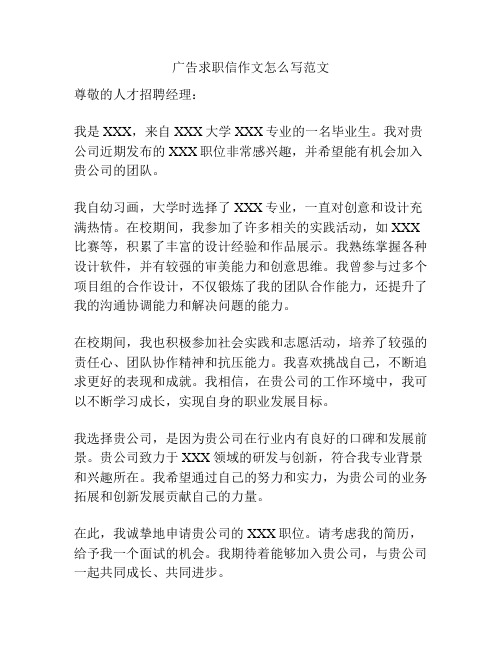 广告求职信作文怎么写范文